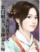農門財女,金牌養生師