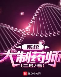 大製藥師系統