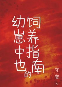 (綜漫同人)幼崽中也的飼養指南