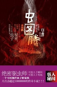 蟲圖騰