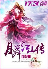 月舞江山傳