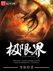 極限界