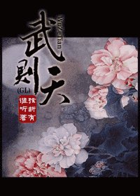 武則天