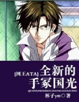 （BL/網王同人）[網王ATA]全新的手冢國光